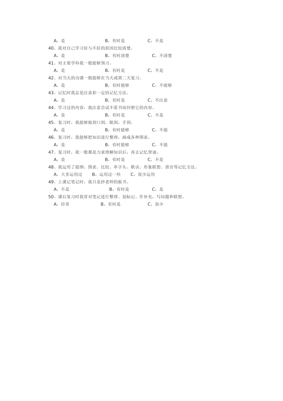 中学生学习情况调查问卷 (4)_第3页