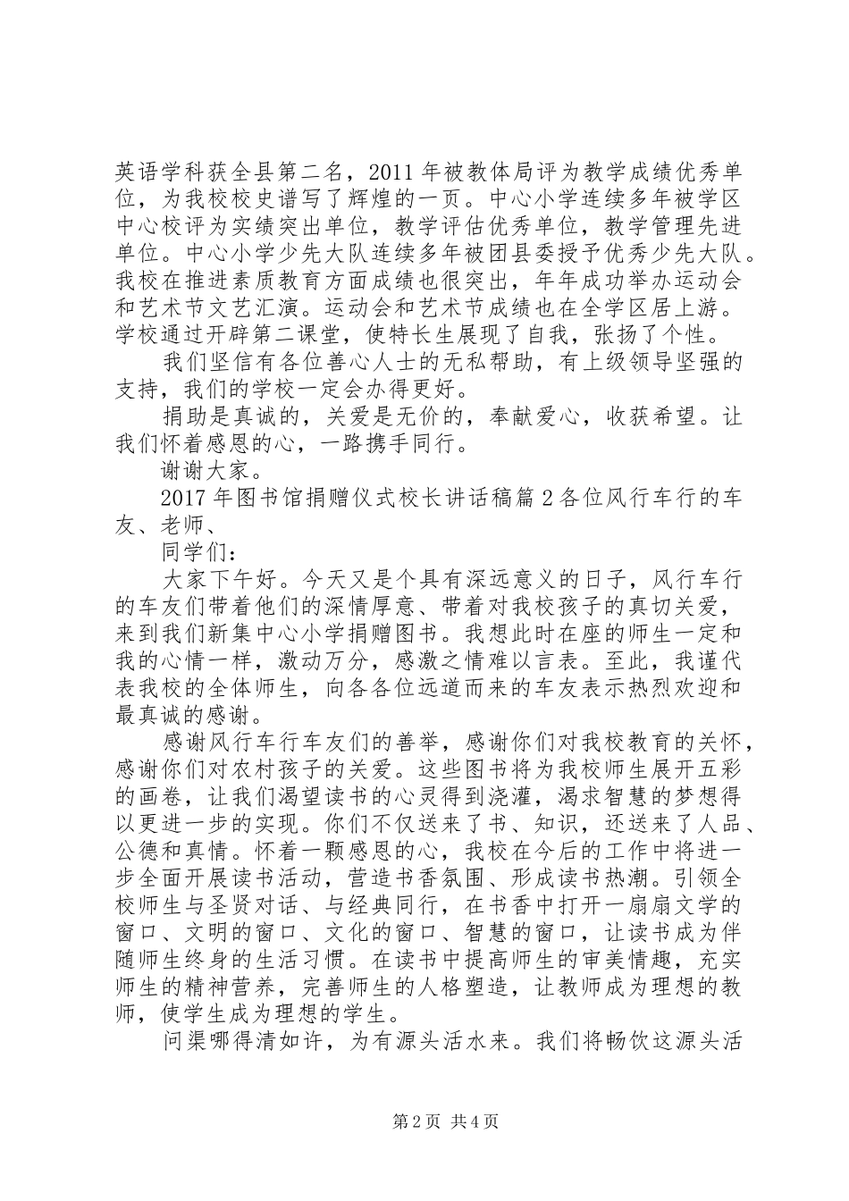 XX年图书馆捐赠仪式校长讲话发言稿_第2页