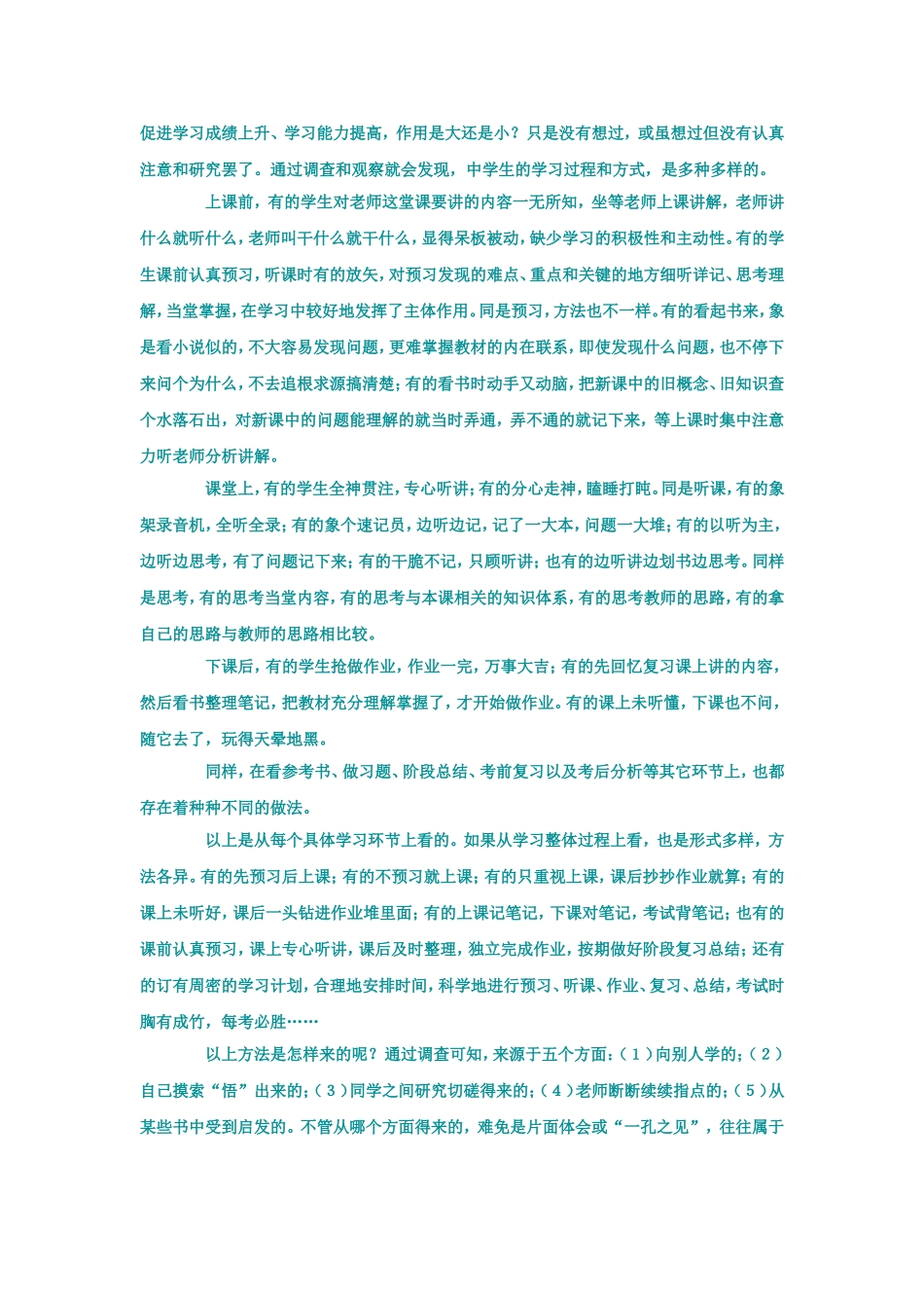 班主任必讲的四节学习方法课_第2页