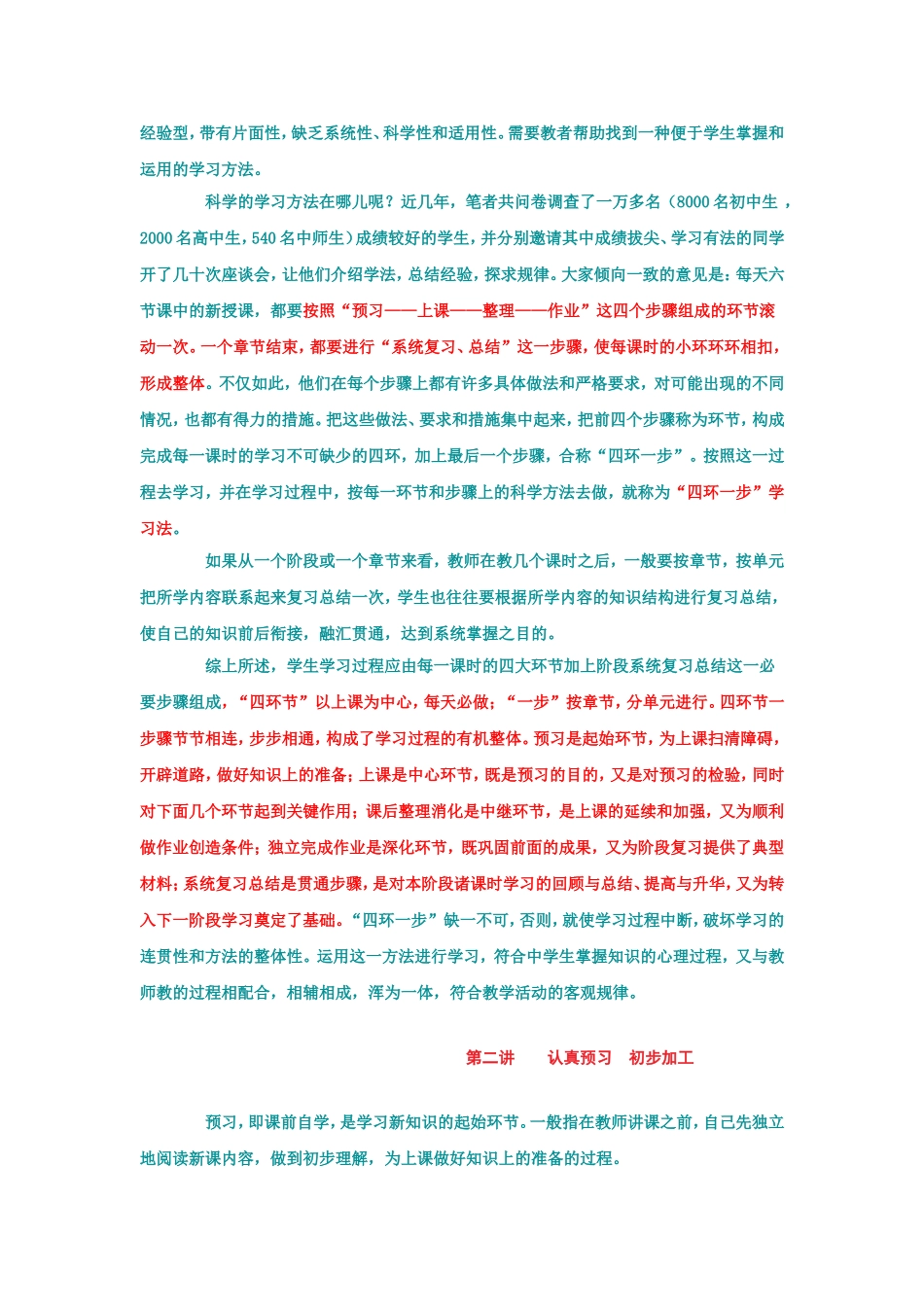 班主任必讲的四节学习方法课_第3页