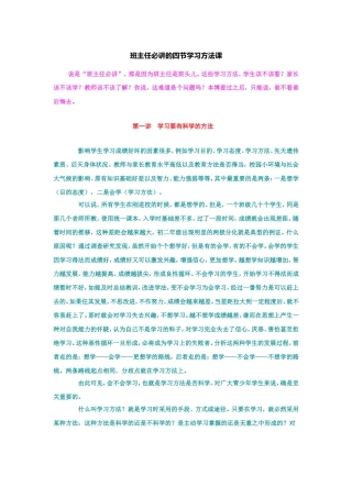 班主任必讲的四节学习方法课