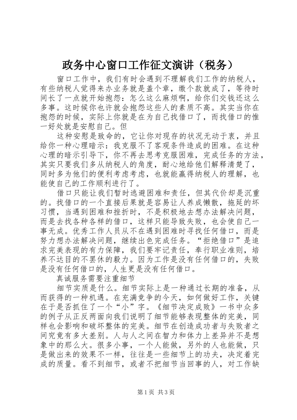 政务中心窗口工作征文演讲稿（税务）_第1页