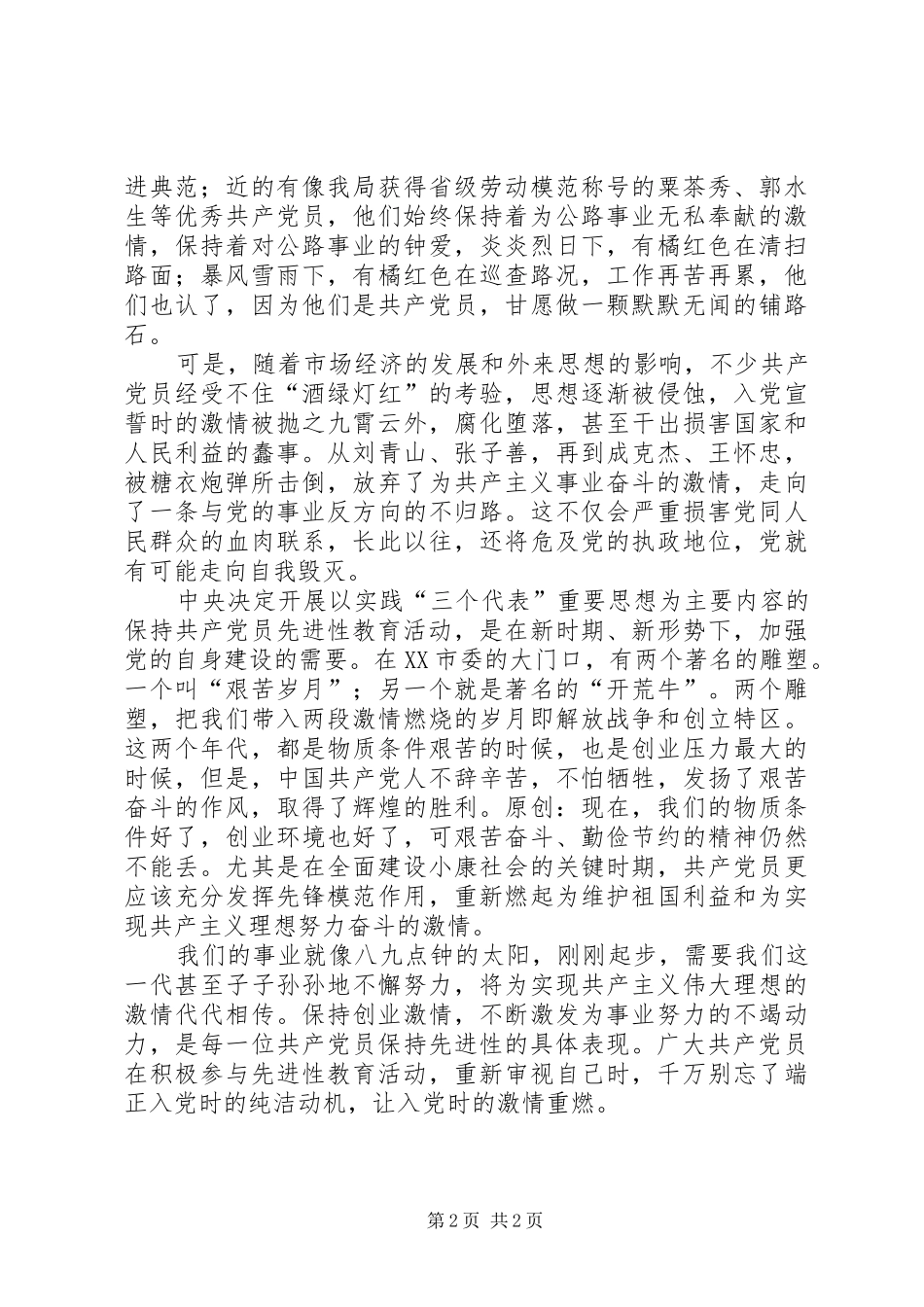 公路局挂职干部党员先进性演讲稿_第2页
