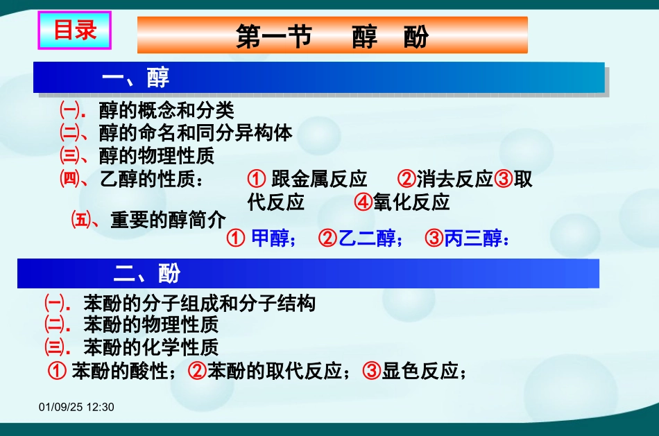 高中化学选修5第三章第一节醇_酚课件_第2页