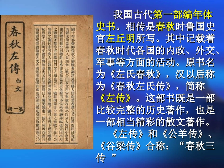 课件《曹刿论战》_第2页