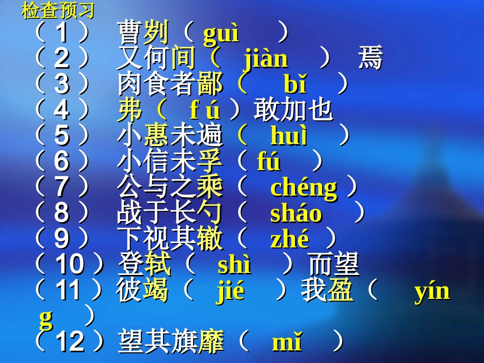 课件《曹刿论战》_第3页