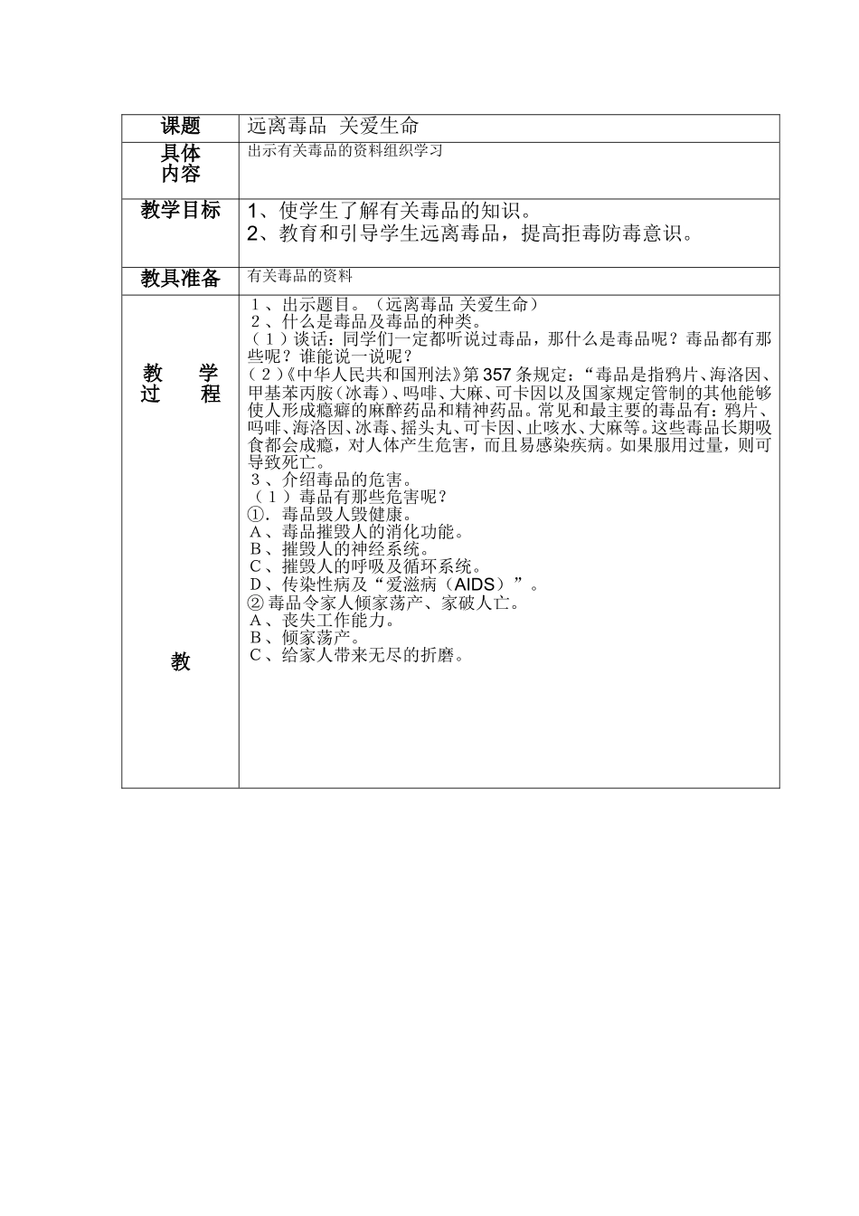 禁毒教育教学教案23_第2页