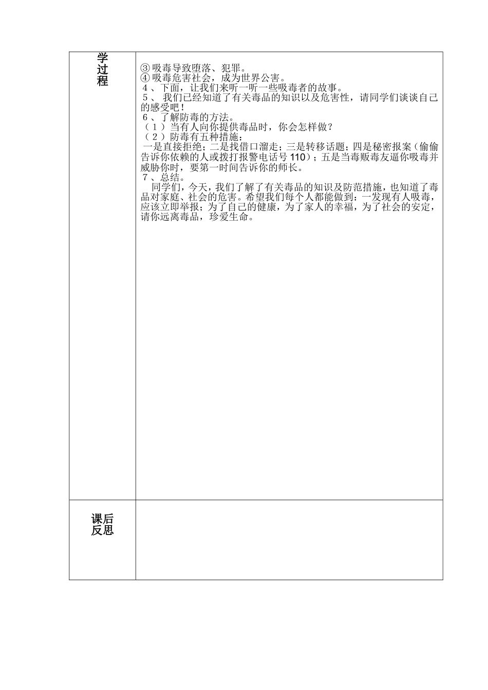 禁毒教育教学教案23_第3页