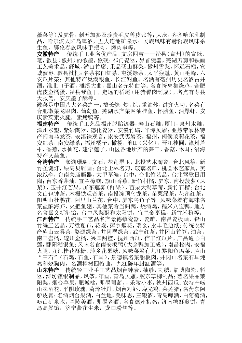 三年级语文资料——各地特产_第2页