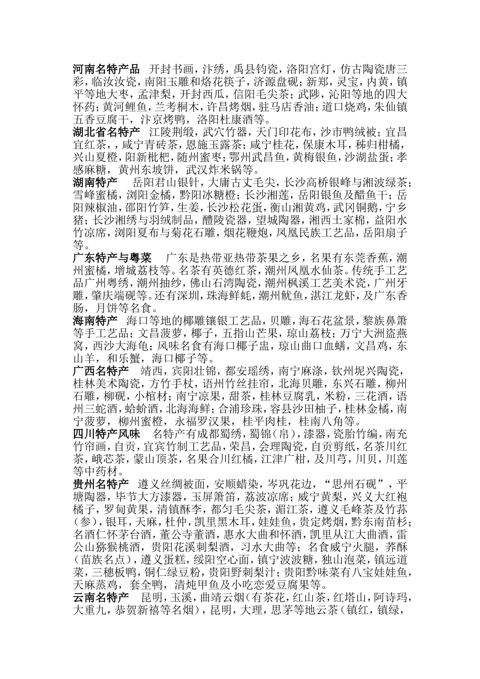 三年级语文资料——各地特产_第3页