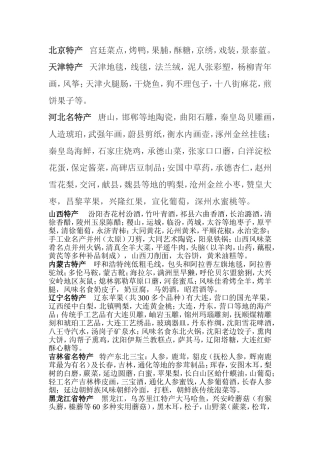 三年级语文资料——各地特产