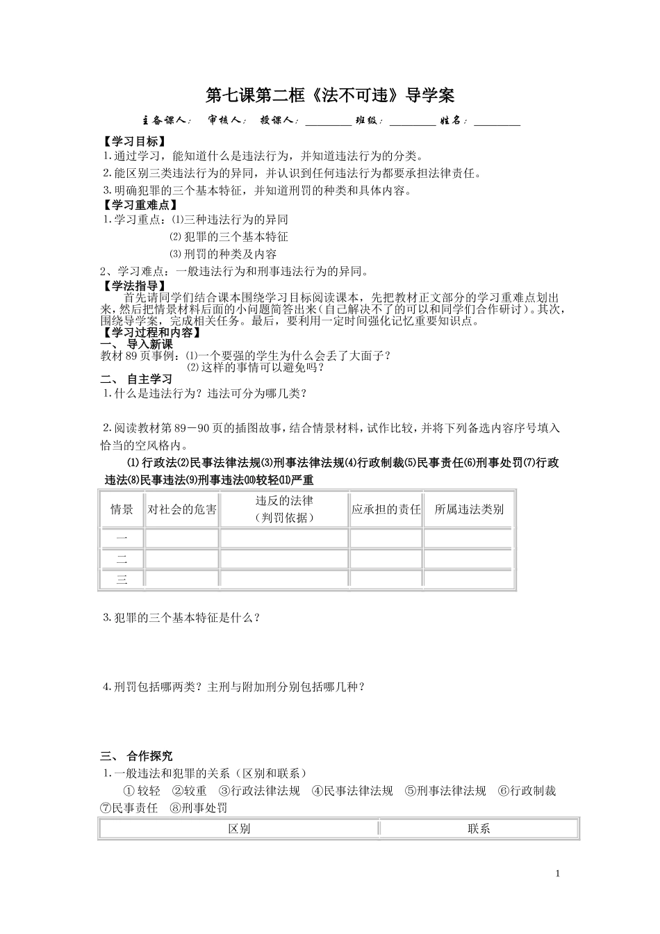 《法不可违》导学案_第1页