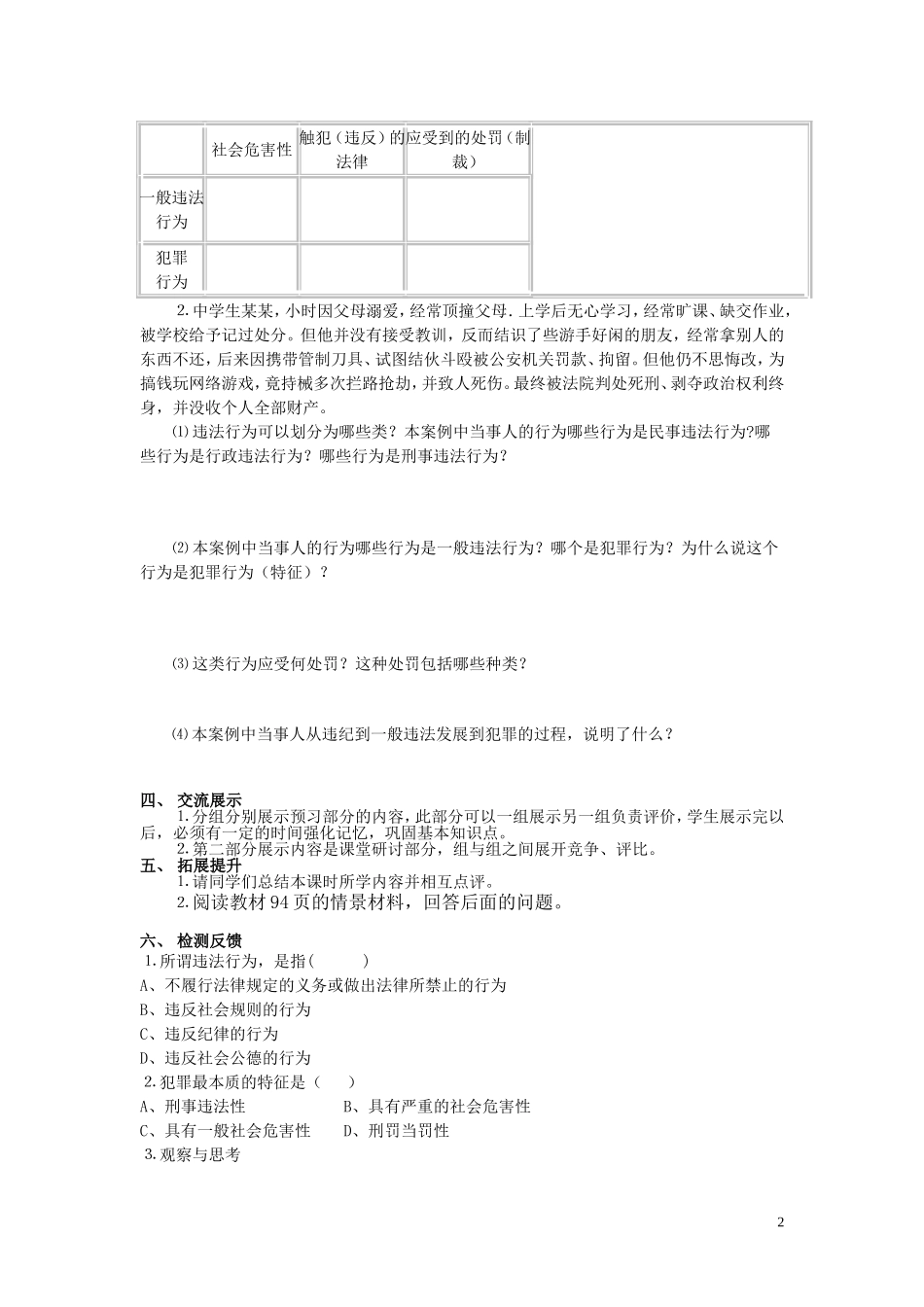 《法不可违》导学案_第2页