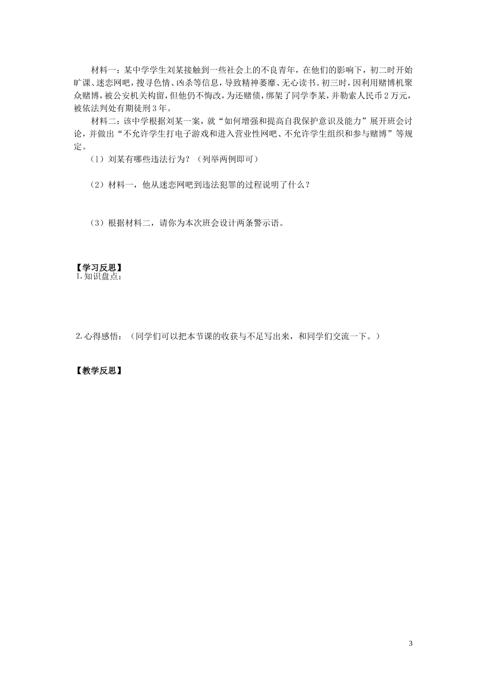《法不可违》导学案_第3页