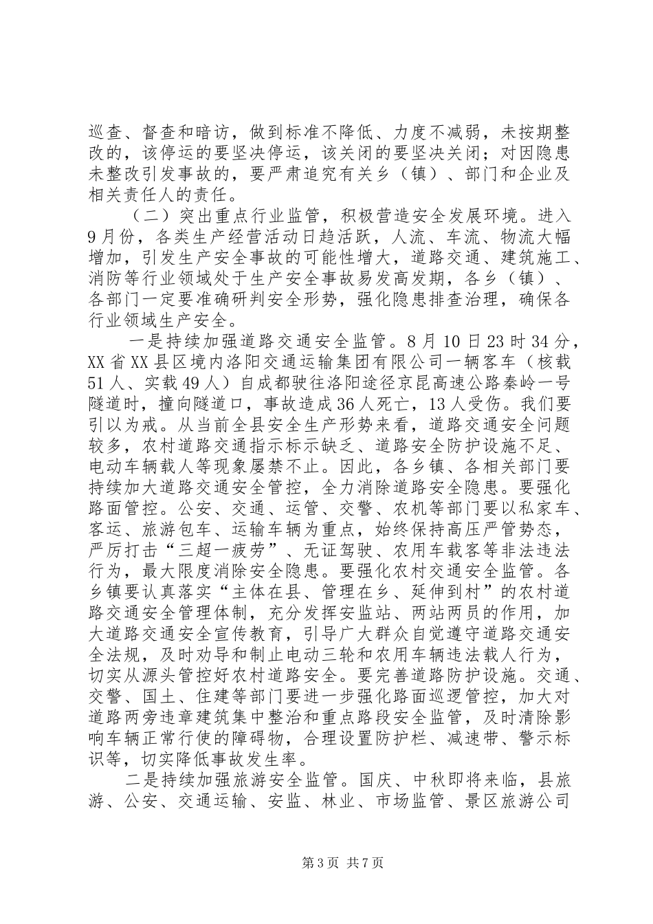 XX年三季度残疾人工作会议的讲话稿_第3页