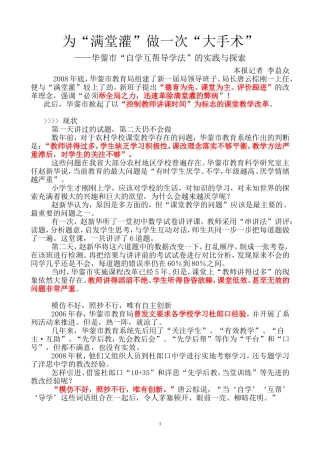 为满堂灌做一次大手术
