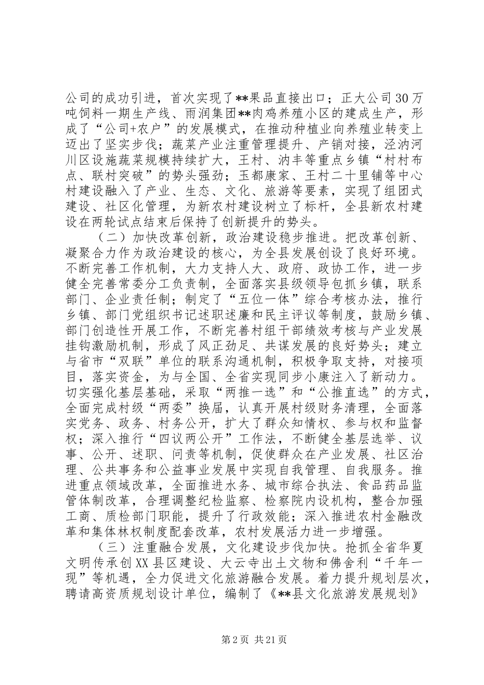 全县经济工作会议领导讲话发言稿_第2页