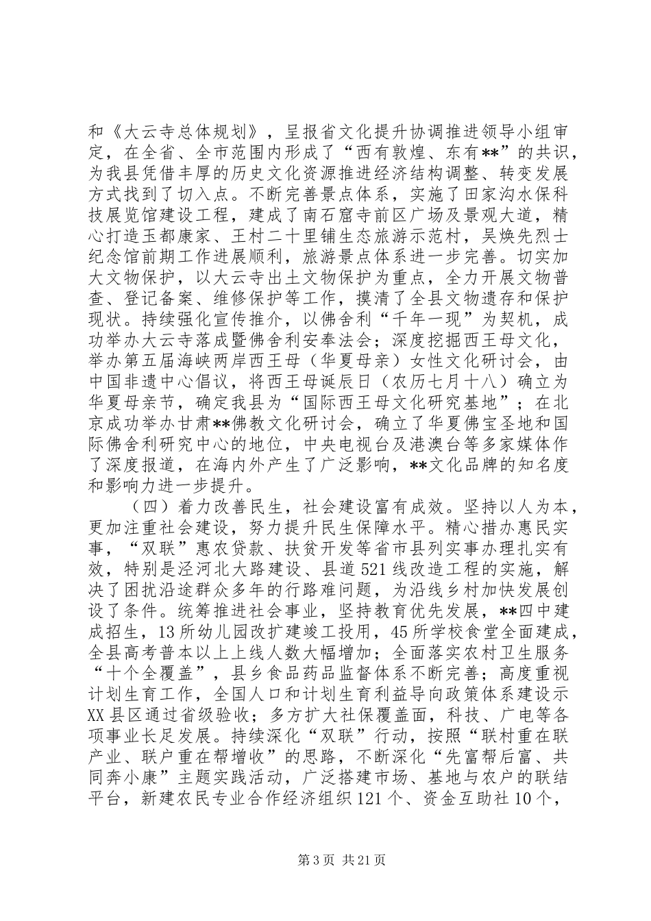 全县经济工作会议领导讲话发言稿_第3页