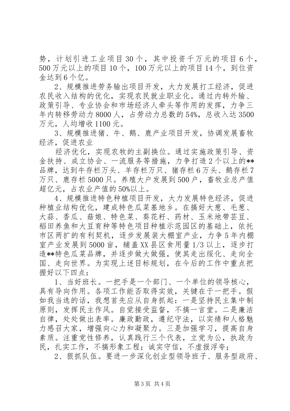 乡镇党委书记竞聘演讲稿_第3页