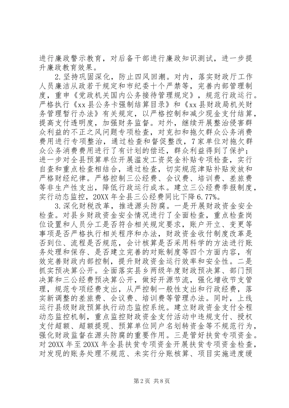 全县财政系统党风廉政建设工作会议讲话发言稿_第2页