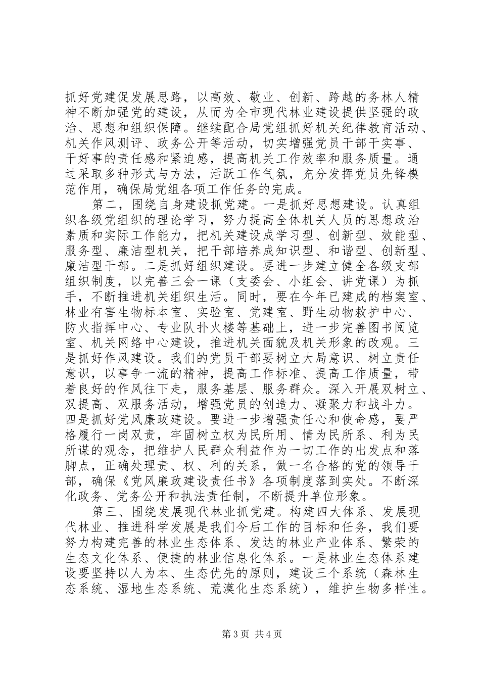 乡镇党委书记就职讲话发言稿_第3页