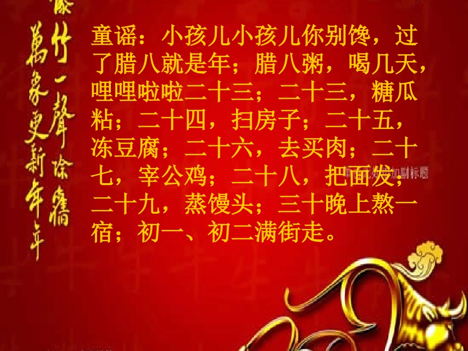 《北京的春节_6》PPT课件_第2页