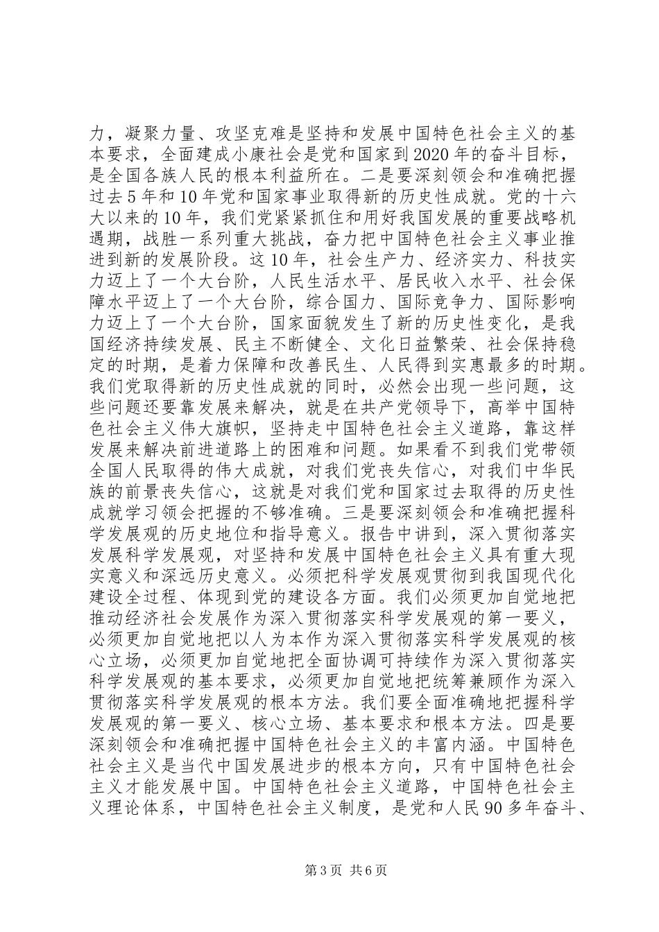 全县领导干部大会讲话发言稿_第3页