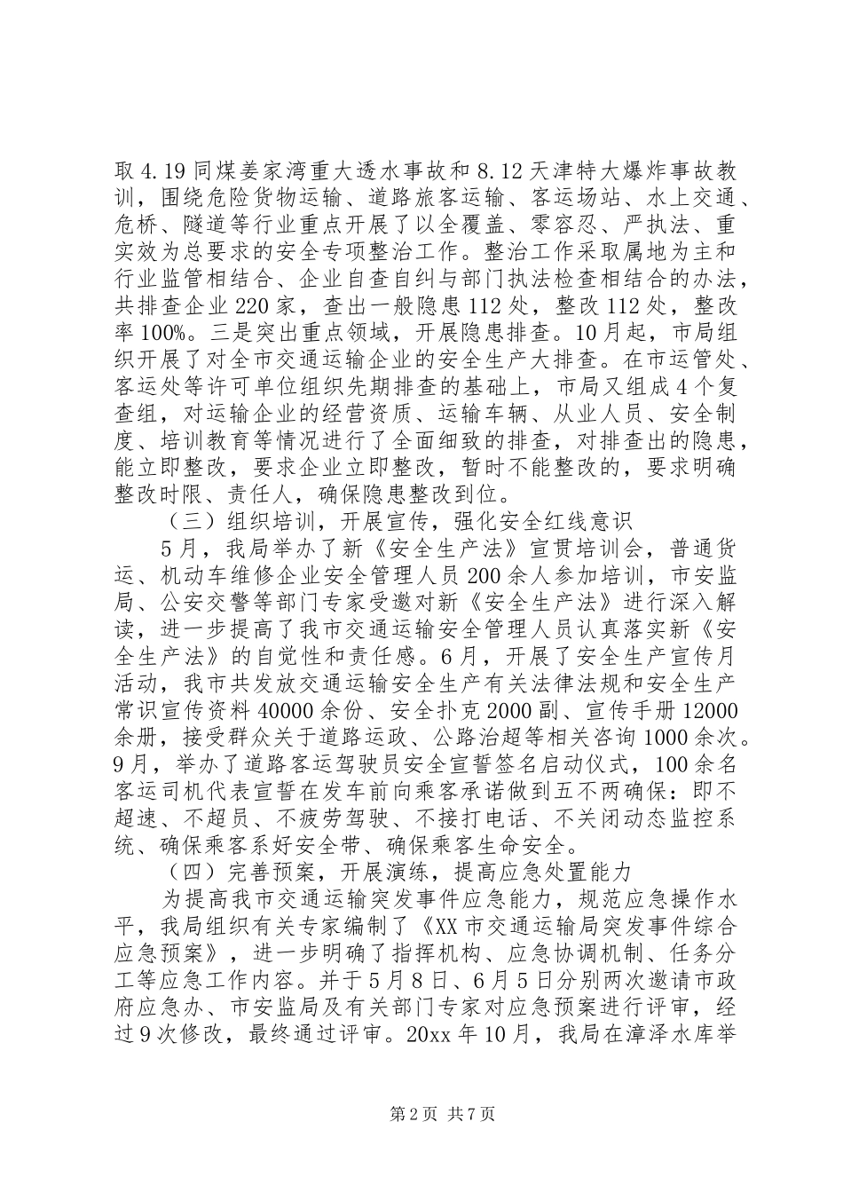 交通运输局局长讲话发言稿_第2页