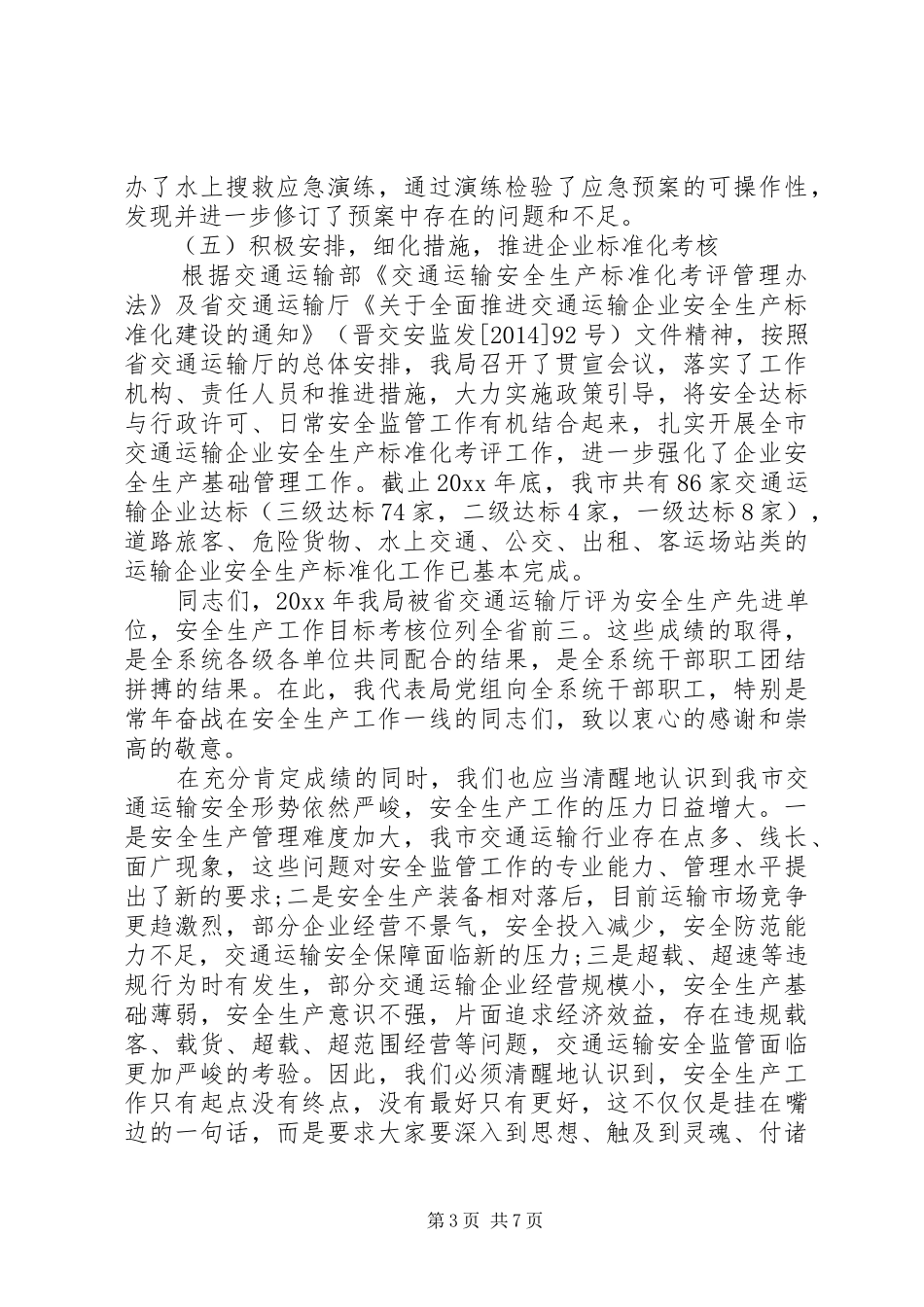 交通运输局局长讲话发言稿_第3页