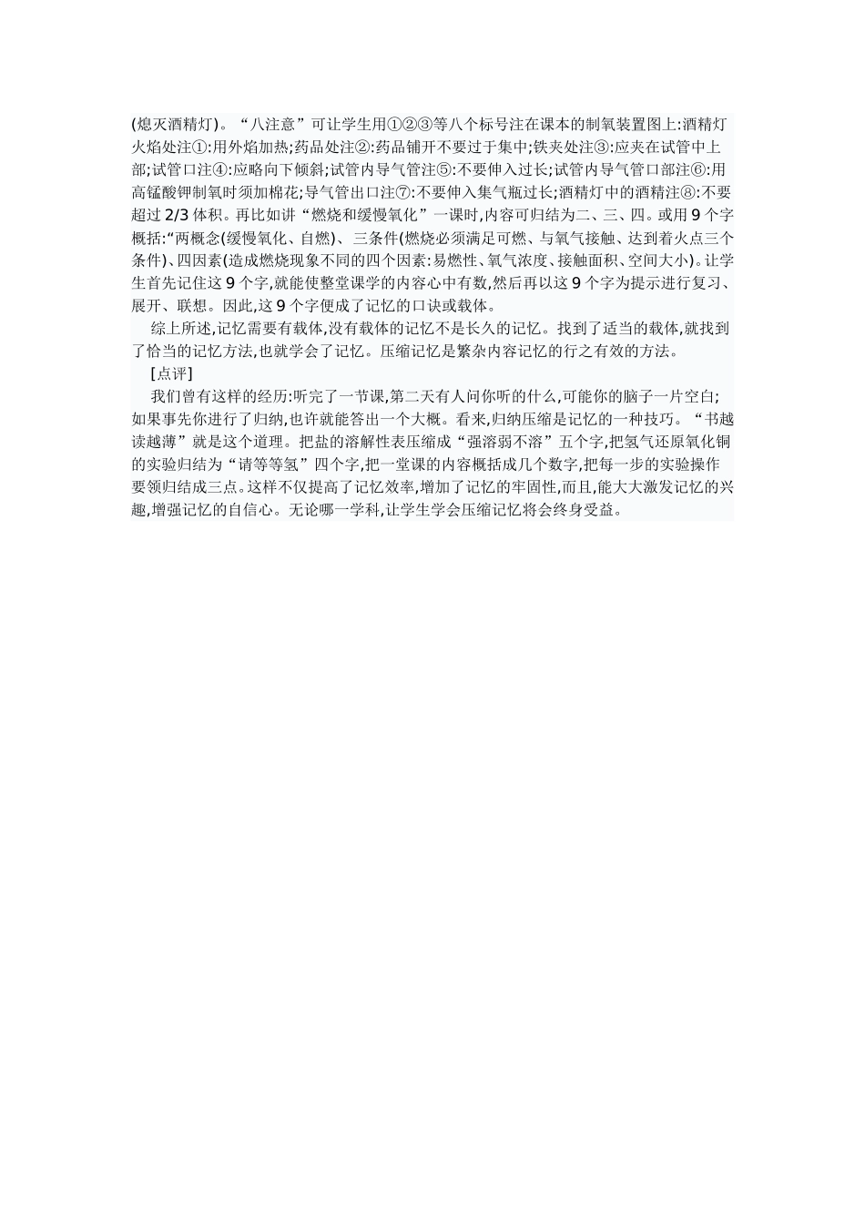 初中化学的记忆方法浅议_第2页