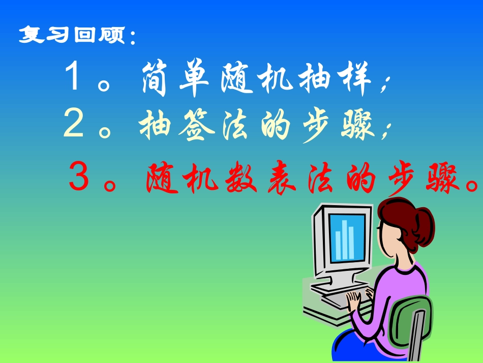 系统抽样与分层抽样_第2页