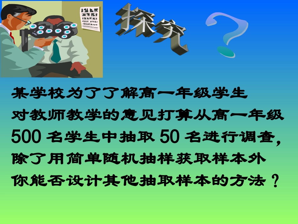 系统抽样与分层抽样_第3页