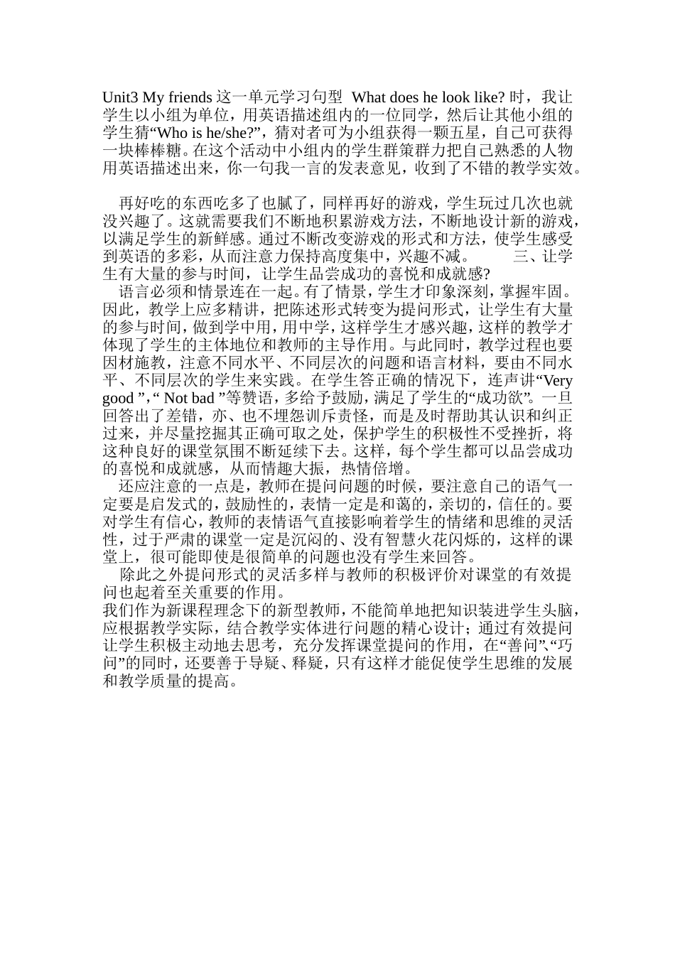 英语高效课堂中问题设计的教学策略研究之我见_第2页