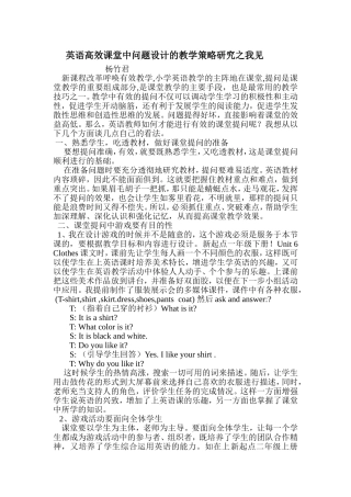 英语高效课堂中问题设计的教学策略研究之我见