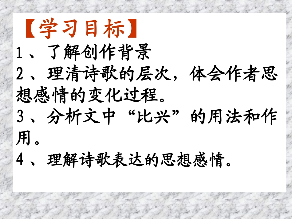 《拟行路难(其四)公开课_第2页