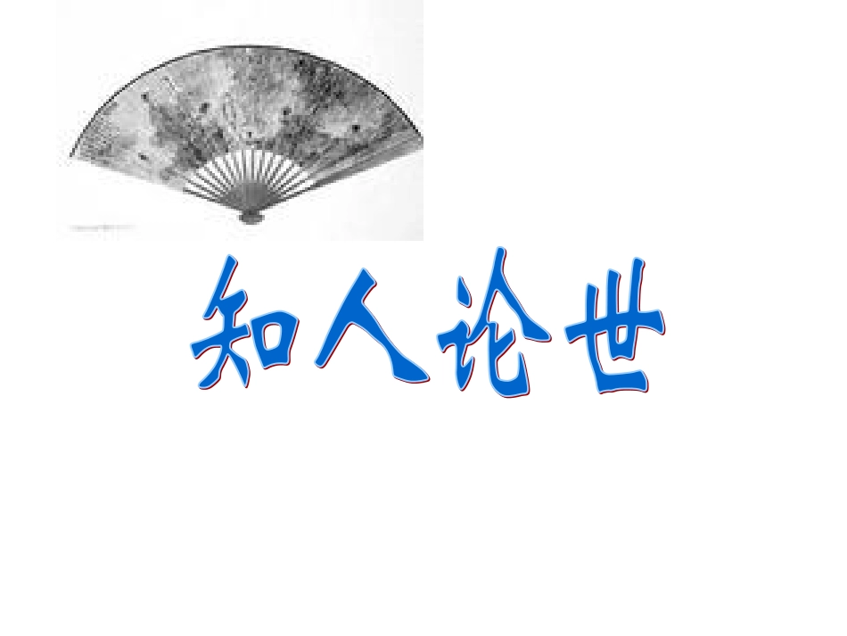 《拟行路难(其四)公开课_第3页