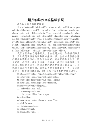 超凡蜘蛛侠2温格演讲稿词