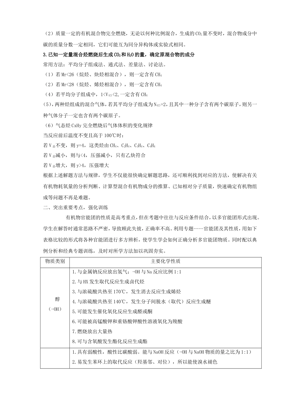 专题辅助式教学在化学教学中的实用性_第2页