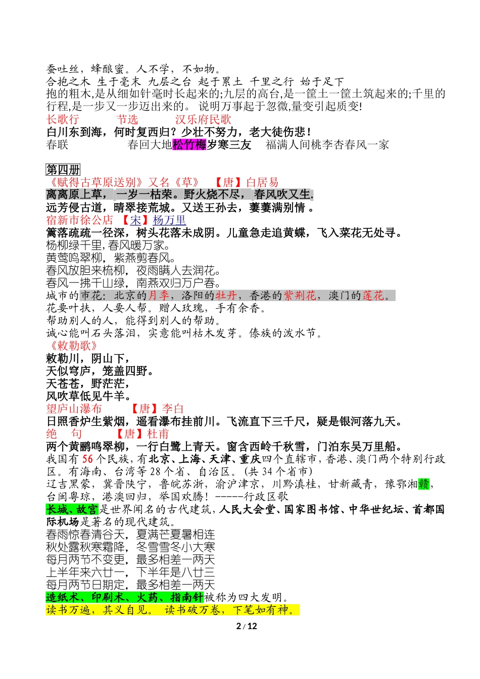 年级古诗及警句_第2页