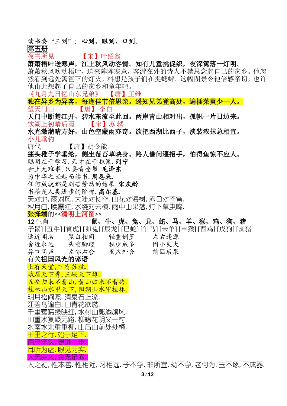 年级古诗及警句_第3页