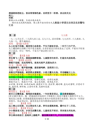 年级古诗及警句