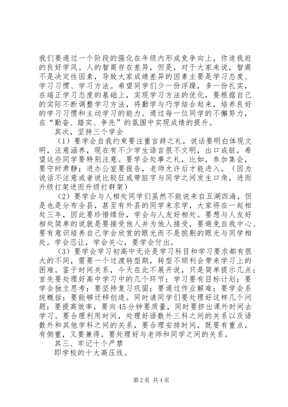 校长讲话发言稿20XX年_第2页