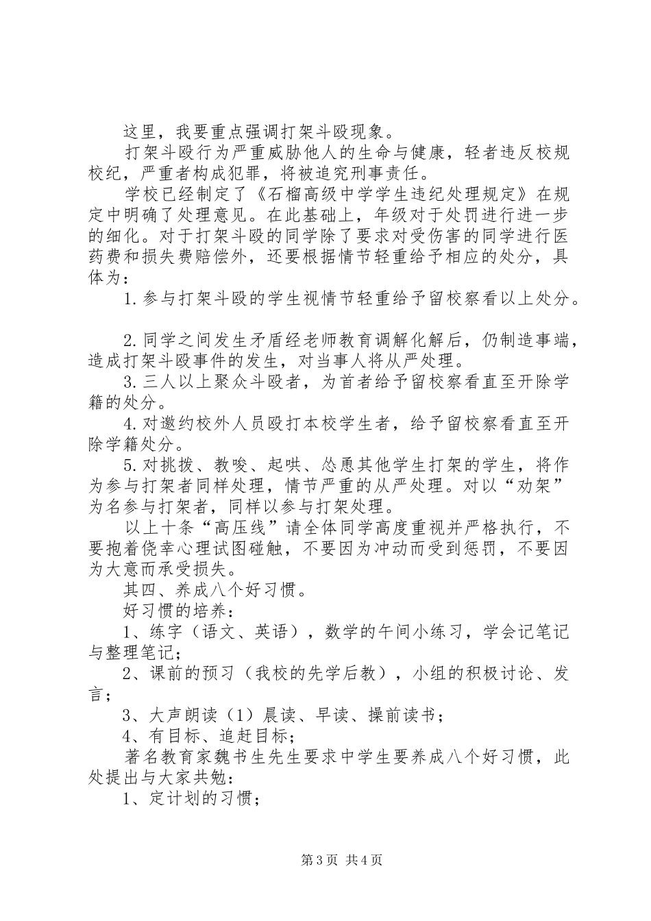 校长讲话发言稿20XX年_第3页