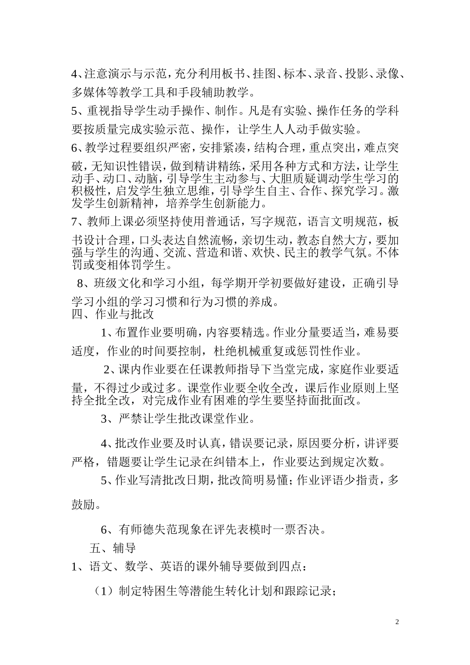 最新教学常规管理制度_第2页