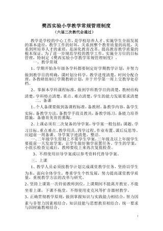 最新教学常规管理制度