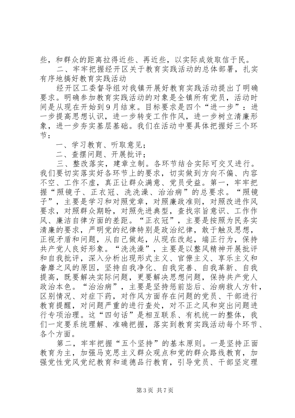 党的群众路线动员讲话发言稿_1_第3页