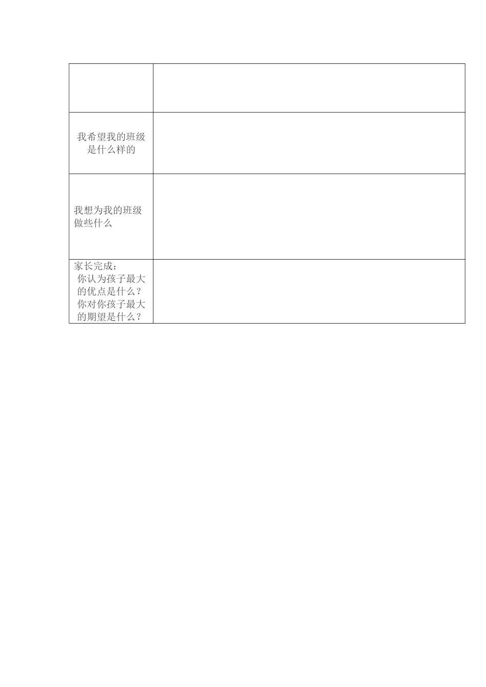 学生情况调查表_第2页