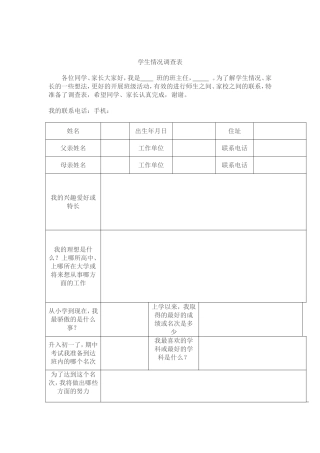 学生情况调查表