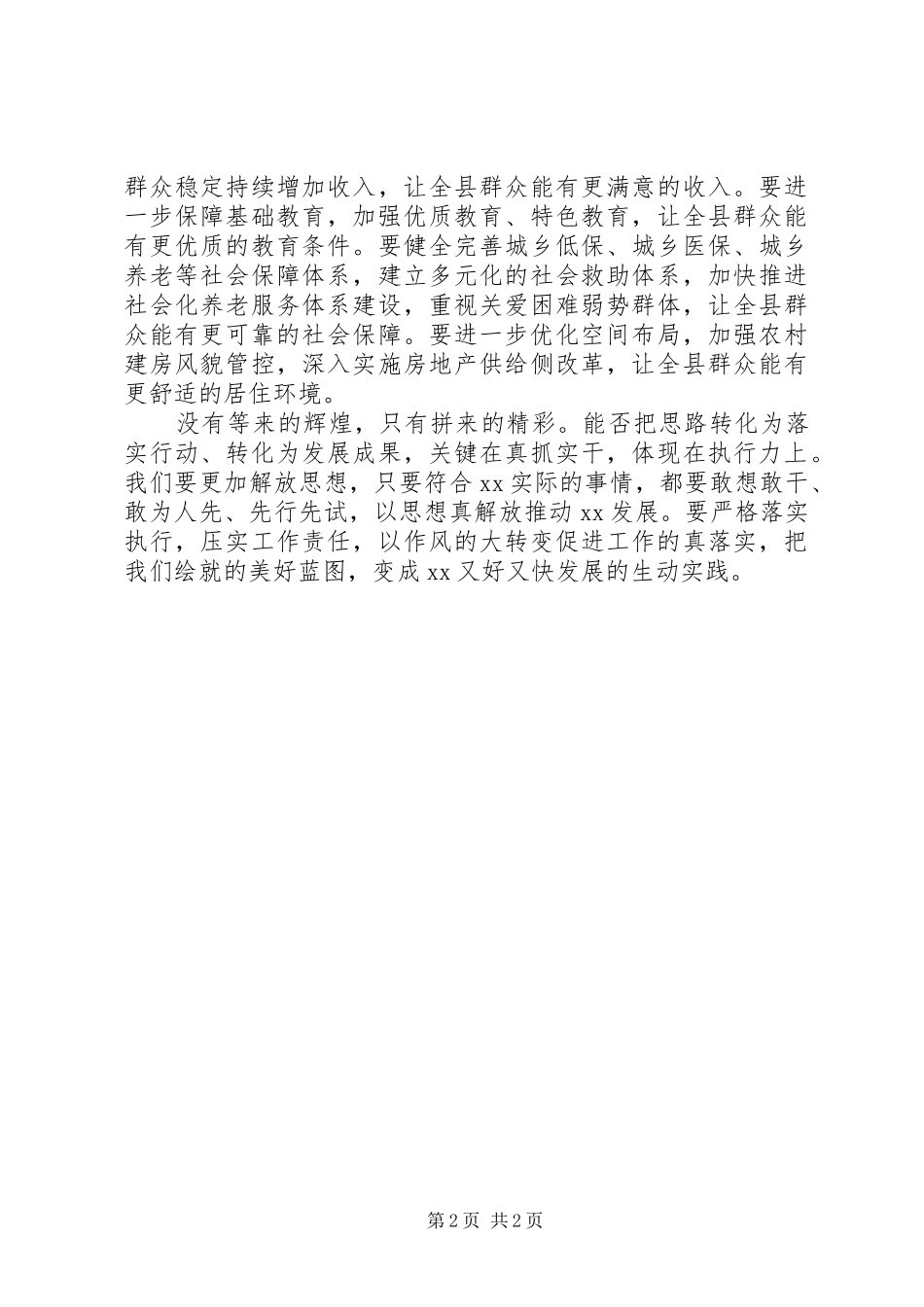 XX年全县经济工作务虚会讲话发言稿_第2页