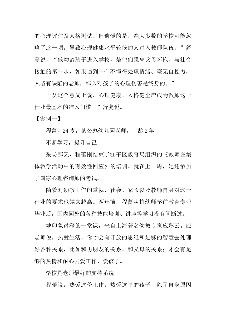 幼儿园老师如何管理好自己的情绪_第3页
